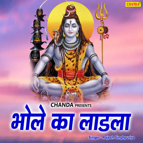 Bhole Ka Ladla