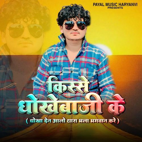 Kisse Dhokebaji Ke Anoop Khatana MP3 Download