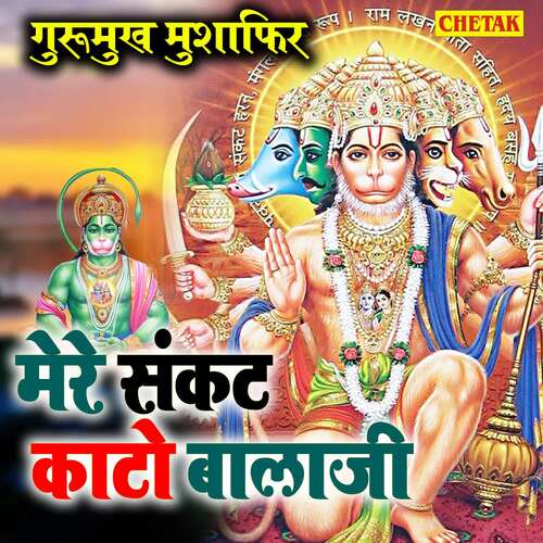 Mere Sankat Kato Balaji Gurumukh Mushafir MP3 Download
