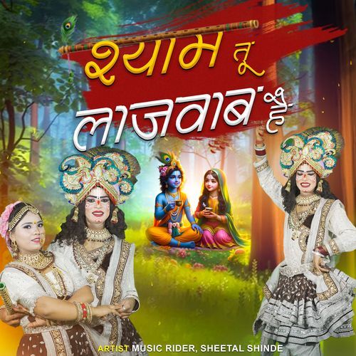 Shyam Tu Lajawab Hai Sheetal shinde MP3 Download