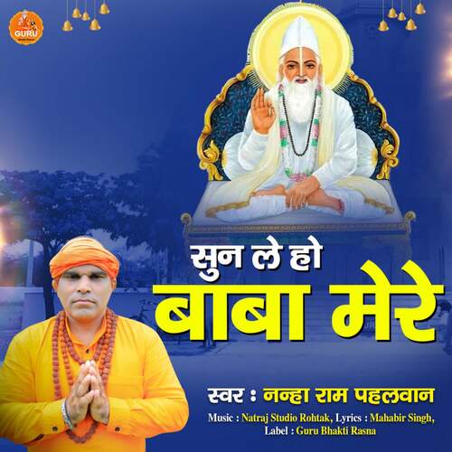 Sun Le Ho Baba Mere Nanha Ram Pehalwan MP3 Download