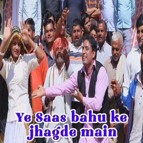 Ye Saas Bahu Ke Jhagde Main Dharam Raj MP3 Download