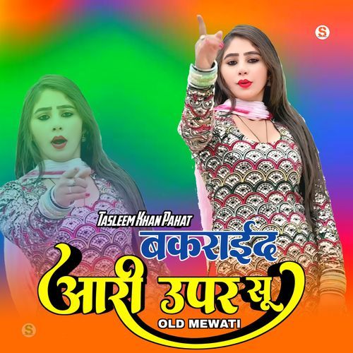 बकराईद आरी उपर सू ओल्ड मेवाती