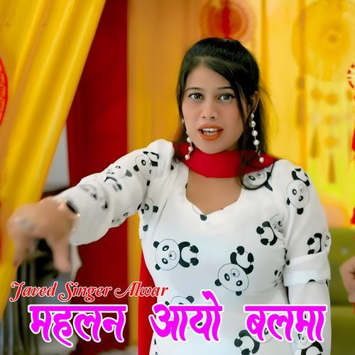 महलन आयो बलमा Javed Singer Alwar MP3 Download
