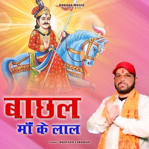 Bachhal Maa ke Lal Ugarsen Lakhwan MP3 Download