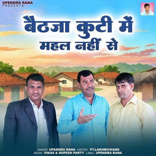Baithja Kuti Me Mehel Nahi Se Upendra Rana MP3 Download