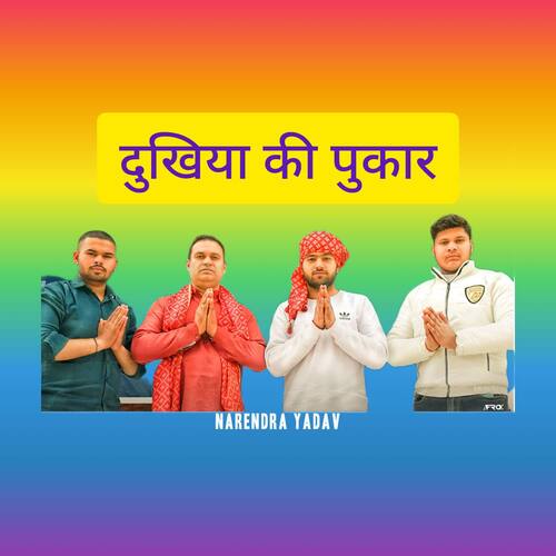 Dukhiya ki pukar Narendra Yadav MP3 Download