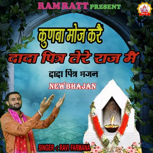 Kunba Moj Kare Dada Pit Tere Raaj Mai Ravi Farmana MP3 Download