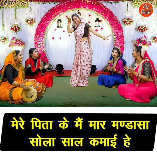 Mere Pita Ke Main Maar Mandasa Sola Saal Kamayi He Muskan Nager MP3 Download