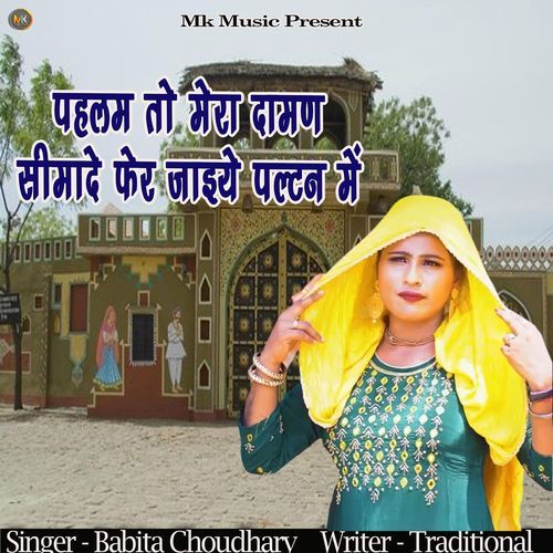 Pehlam To Mera Daaman Simade Fer Jaiye Paltam Me Babita Chaudhary MP3 Download