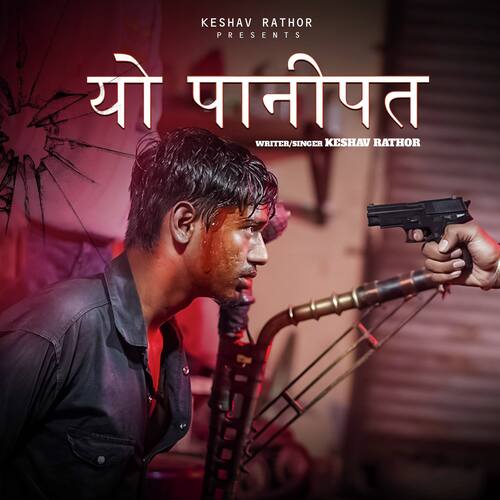 Yo Panipat Keshav Rathor MP3 Download
