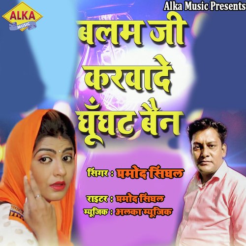 Balam Ji Karwade Ghunghat Bain Parmod Singhal MP3 Download