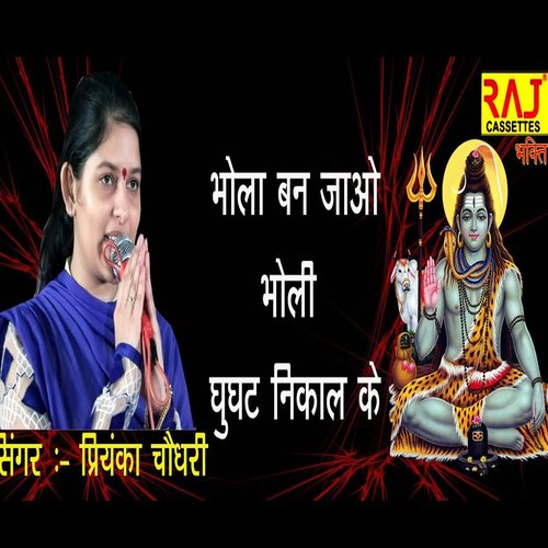 Bhole Ban Jao Bholi Ghunghat Nikal Ke Priyanka Choudhary MP3 Download