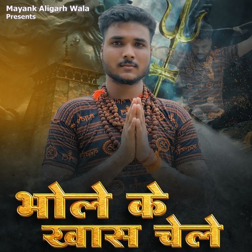 Bhole Ke Khaas Chele Mayank Aligarh Wala MP3 Download