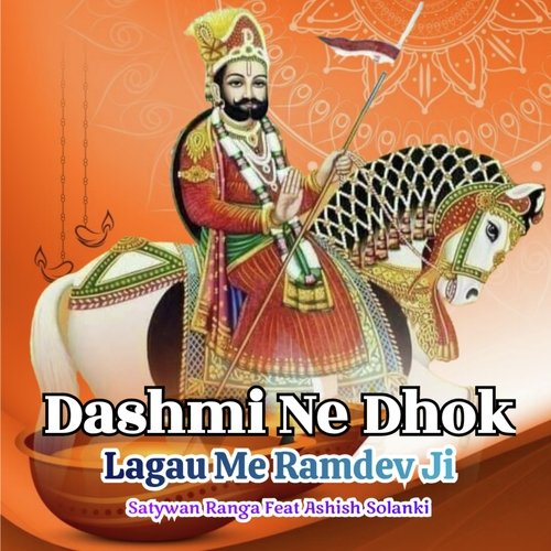 Dashmi Ne Dhok Lagau Me Ramdev Ji Satywan Ranga MP3 Download
