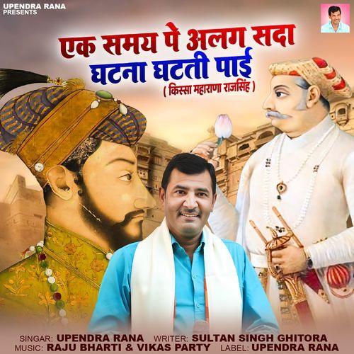 Ek Samay Pe Alag Alag Sada Ghatna Upendra Rana MP3 Download