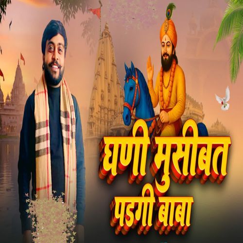Ghani musibat padgi baba Kuldeep Phagna MP3 Download