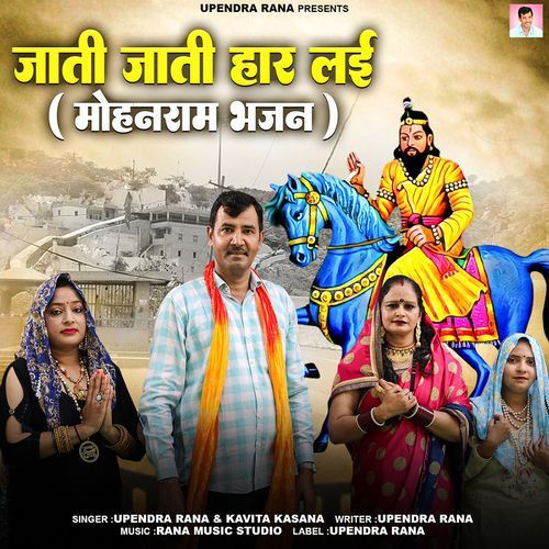 Jati Jati Haar Layi Baba Upendra Rana MP3 Download