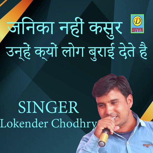 Jinka Nahi Kasur Unhe Kyu Log Buari Dete Hai (Haryanvi) Lokender Choudhry MP3 Download