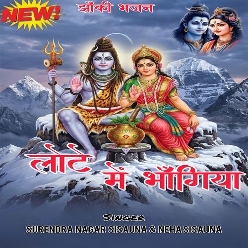 Lote Me Bhangiya Surendra Nagar Sisauna MP3 Download