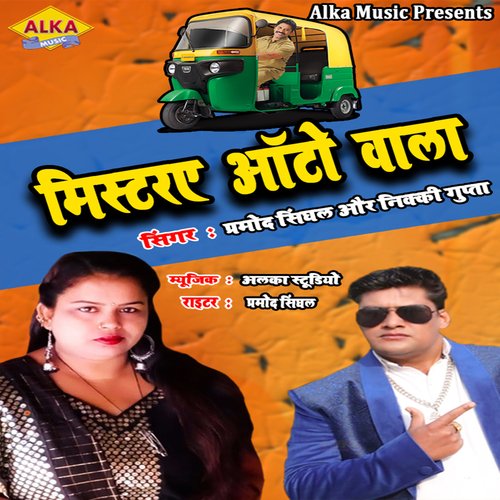 Mr. Auto Wala Parmod Singhal MP3 Download