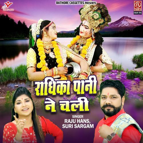 Radhika Pani Ne Chali Suri Sargam MP3 Download