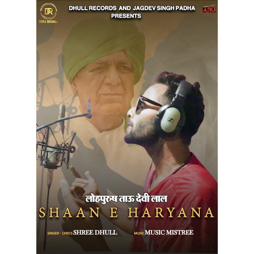 SHAAN 'E' HARYANA Shree Dhull MP3 Download