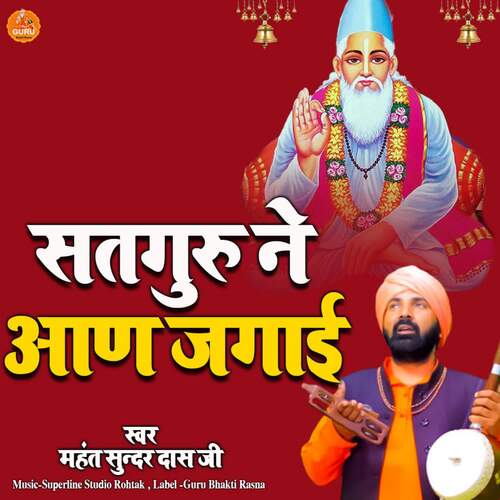 Satguru Ne Aan Jagai Mahant Sunder Dass MP3 Download