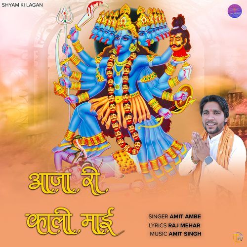 Aaja Ri Kali Mai Amit Ambe MP3 Download