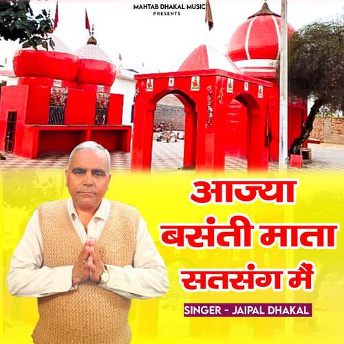 Aajya Basanti Mata Satsang Main Jaipal Dhakal MP3 Download