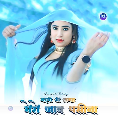 गरमी सी लगह मेरो जाब पसीना Sakir Rupadiya MP3 Download