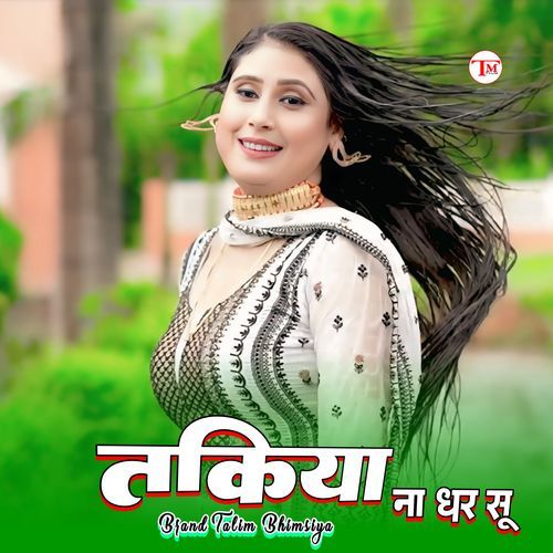 तकिया ना धर सू Faaiz Khan MP3 Download