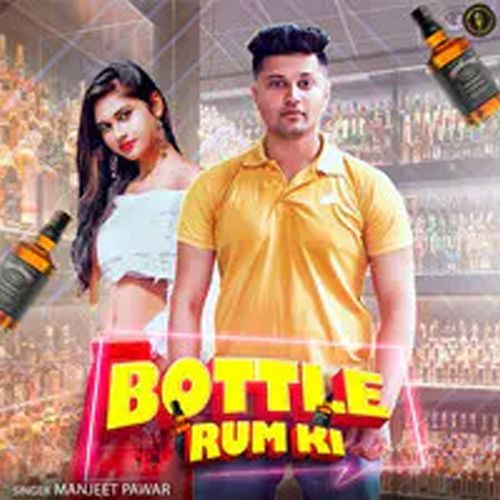 Bottle Rum Ki Manjeet Pawar MP3 Download