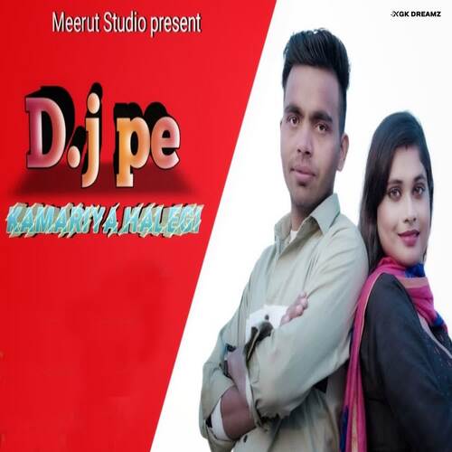 Dj Pe Kamariya Hale Gi Punam Prajapati MP3 Download