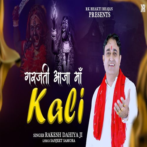 Garajti Aaja Ma Kali Rakesh Dahiya MP3 Download