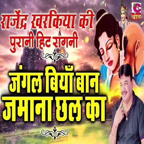 Jangal Biya Baan Jamana Chhal Ka Sarita MP3 Download