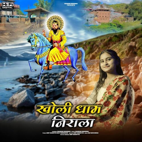 Kholi Dham Nirala Chandni Bhardwaj MP3 Download