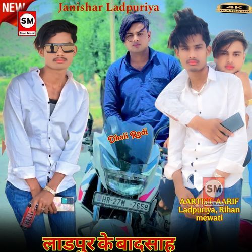 लाडपुर के बादसाह Rihan Mewati MP3 Download