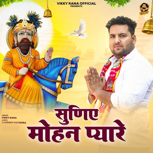 Suniye Mohan Pyare Vikky Rana MP3 Download