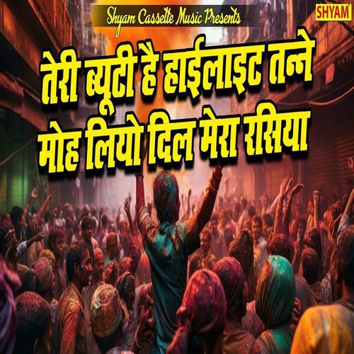 Teri Beauty Hai Highlight Tanne Moh Leyo Dil Mera Rasiya Satbir Gujjar MP3 Download