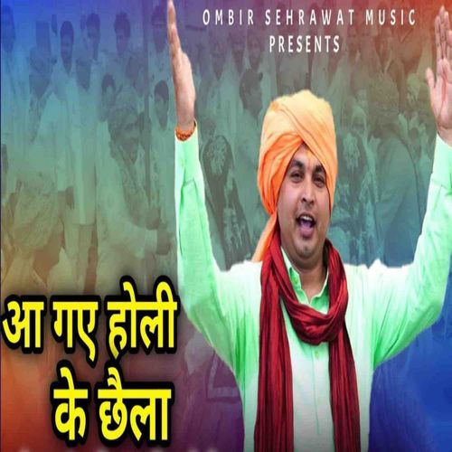 Aa Gaye Holi Ke Chhaila Ombir Sehrawat MP3 Download