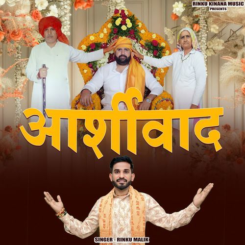 Aashirwad Rinku Malik MP3 Download