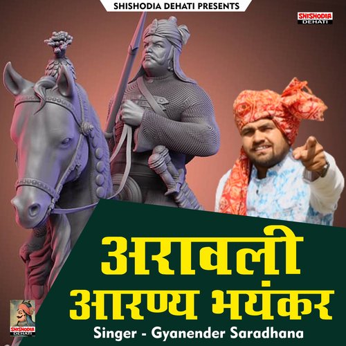 Arawali aaranya bhayankar antral (Hindi) Gyanender Sardhana MP3 Download