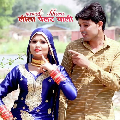 लीला पेलर वाली Mewati Chhora MP3 Download