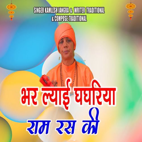 Bhar Lyayi Gaghariya Ram Ras Ki Kamlesh Jangra MP3 Download