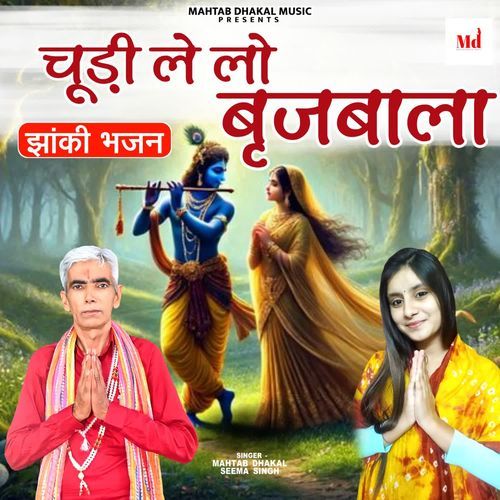 Chudi Le Lo Brijbala Seema Singh MP3 Download