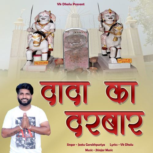 Dada Ka Darbar Vk Dholu MP3 Download
