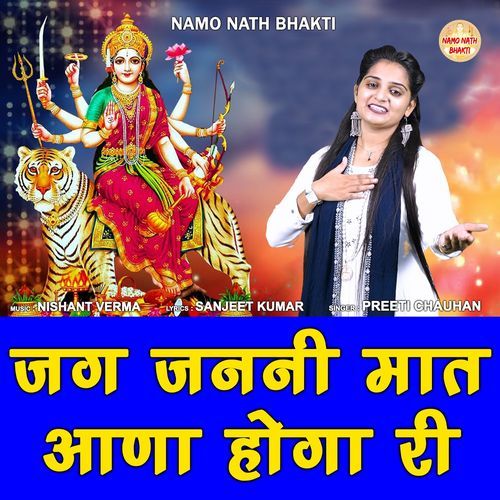Jag Janni Maat Aana Hoga Ri Nishant Verma MP3 Download
