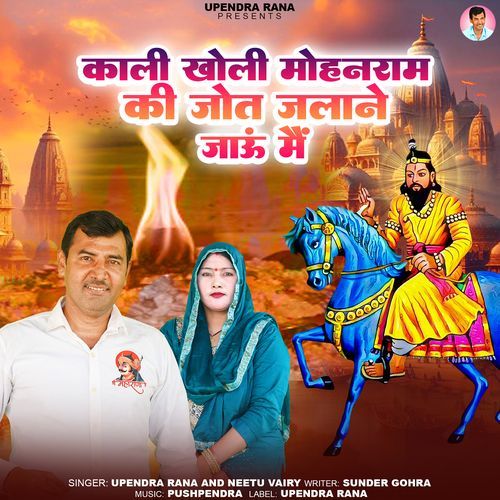 Kaali Kholi Mohanram Ki Jot Jalane Jaau Upendra Rana MP3 Download