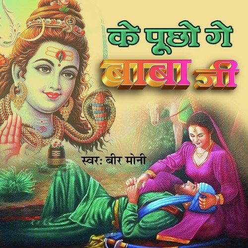 Ke Pucho Gay Baba Ji BR Moni MP3 Download